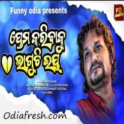 Prema Karibaku Laguchi Bhaya